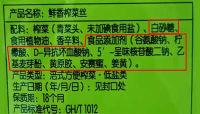 榨菜中的添加剂